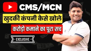 How to Start YouTube MCN  CMS Company And Earn Money  How to Get Youtube CMS Account [upl. by Elnore]