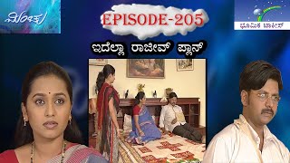 Minchu Episode 255  TN Seetharam [upl. by Lysander]