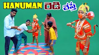 హనుమాన్ ల రెడీ చేస్తే  Hanuman la ready chesthe  manu videos  telugu letest all [upl. by Yeldahc]