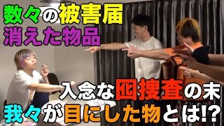 【泥棒】しばゆーがすぐ物を盗むので現行犯で逮捕します。 [upl. by Laersi917]