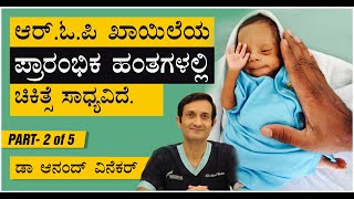 ROP What Parents of Premature Babies Should Know About   Symptoms amp Causes  Dr Anand Vinekar [upl. by Llerot]