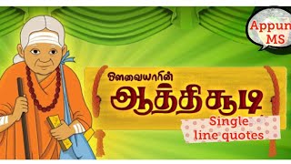 Aathichudi ஆத்திசூடி தமிழ்Avvaiyar Aathichudi In Tamil With English Meaning For Children AppunuMS [upl. by Asined247]