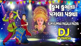 કુમકુમ ના પગલાં પડ્યા  ગરબા રાસ ગીત  KUM KUMNA PAGALA PADYA DJ Hits  Dance Garba [upl. by Sissie]