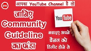 YouTube Community Guideline Explained in Hindi  By Ishan [upl. by Yelyah983]