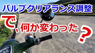 バルブクリアランス調整前と調整後の比較 スーパーカブ（タペット調整） [upl. by Lemmor122]