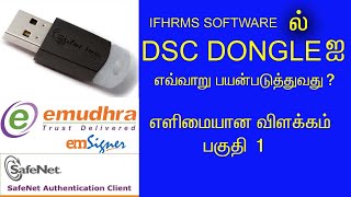 HOW TO USE DSC DONGLE IN IFHRMS PART 1 [upl. by Weinhardt]