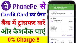 Credit Card Se Account Me Paise Kaise Transfer Kare  Credit Card to Bank Account Transfer  PhonePe [upl. by Allayne]