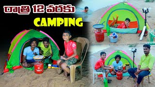 రాత్రి 12 వరకు వాగులో  night vagulo camping chesthe  manu videos  Telugu Letest all atoz [upl. by Ztirf167]