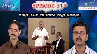 Minchu Episode 360  TN Seetharam [upl. by Moody]